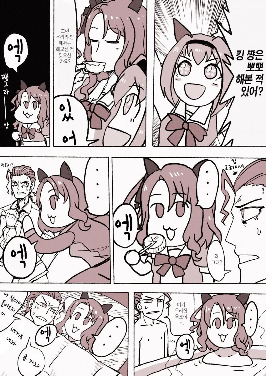 말딸) 킹은 뽀뽀 해본적 있어?.manga