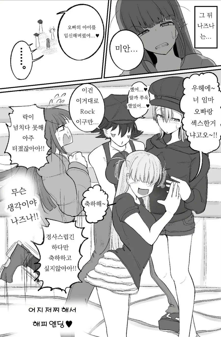 어느 음악 manga 순애엔딩
