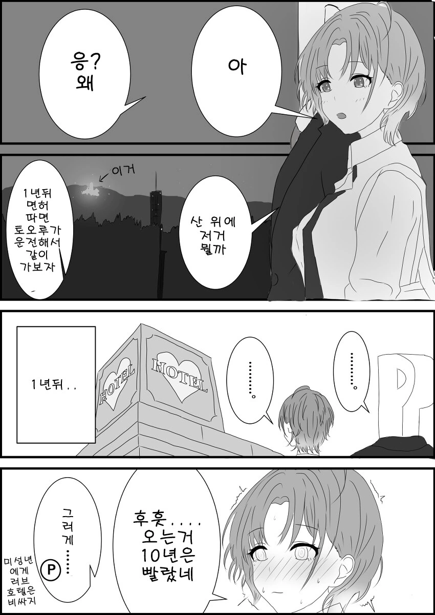 @)토오루랑 러브호텔 가는 만화.manga