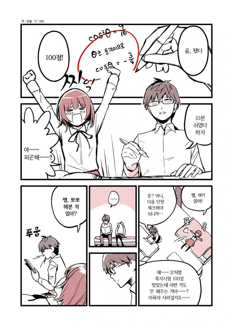 여고생이 가정교사 유혹하는 Manhwa