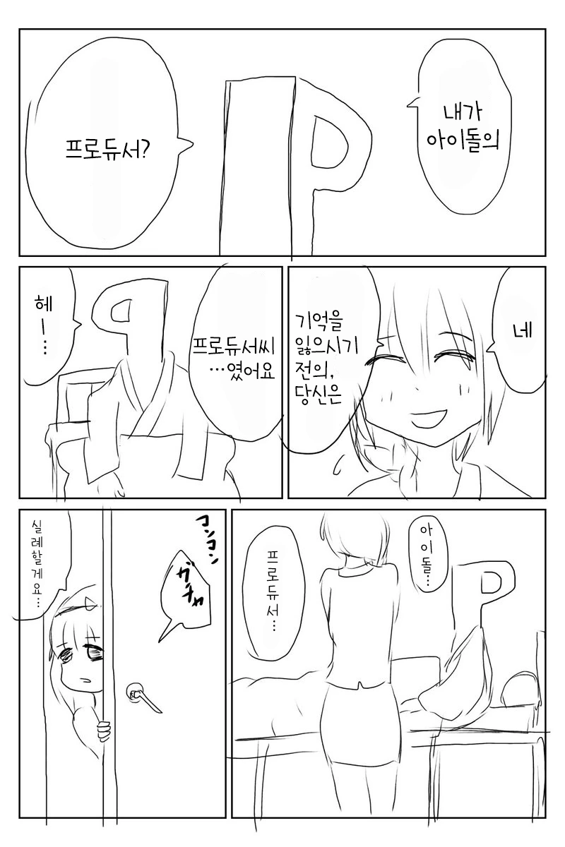 @)마유와 기억상실 프로듀서.manhwa