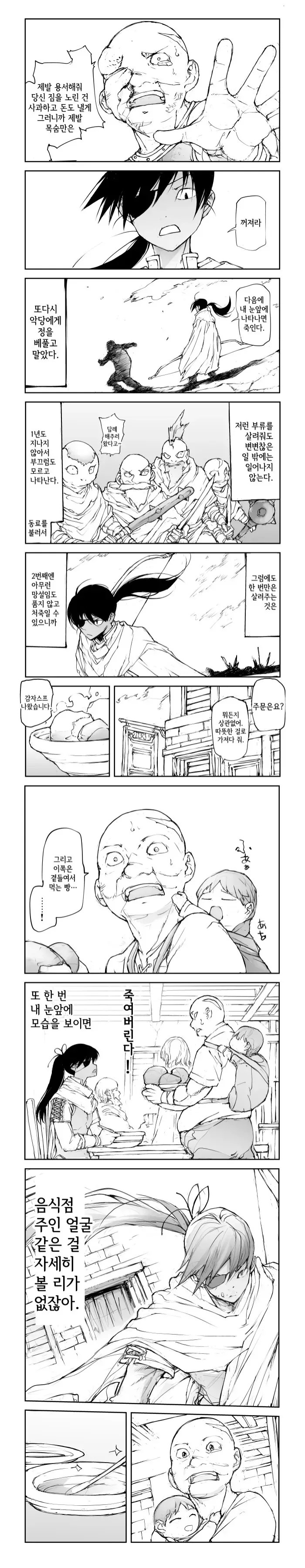 악당에게 온정을 베푸는 용사 Manhwa.