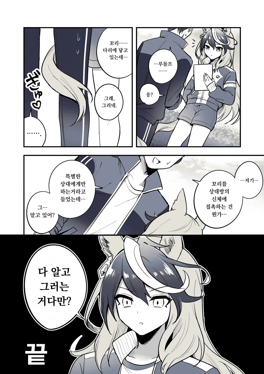 말딸) 루돌프.꼬리가 닿고 있는데....manga
