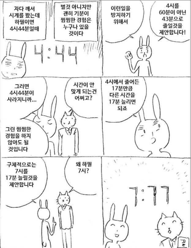 시간을 혁신적으로 바꾸는 법.manhwa