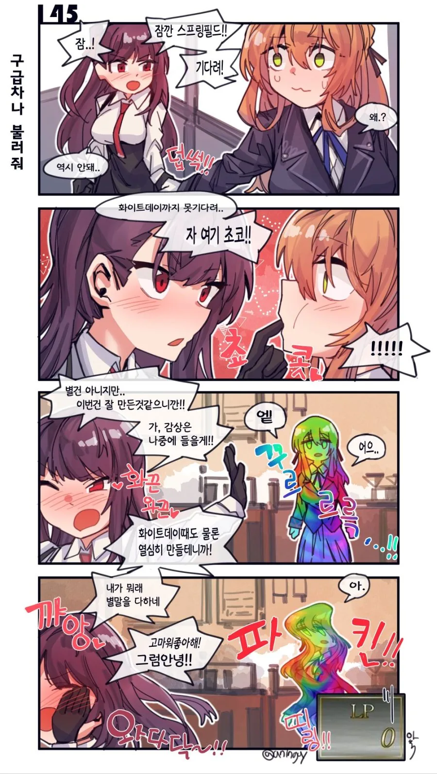 소녀전선)와쟝이 만든 음식 먹는 춘전 만화