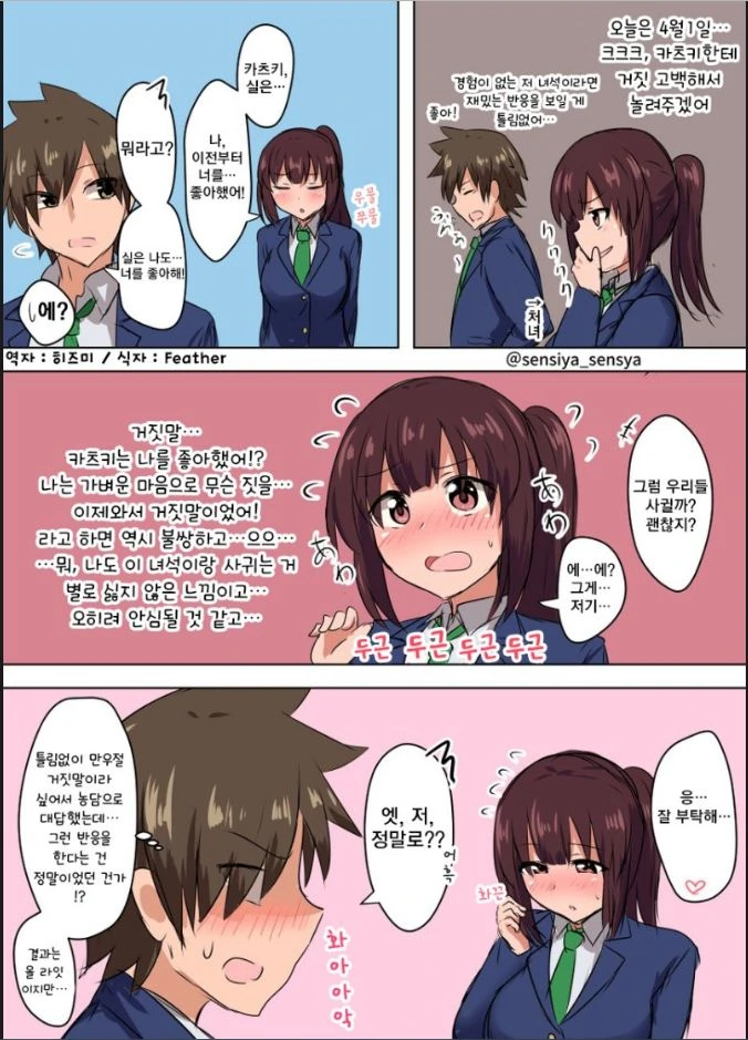 만우절 날 거짓고백 하는 만화.manwha