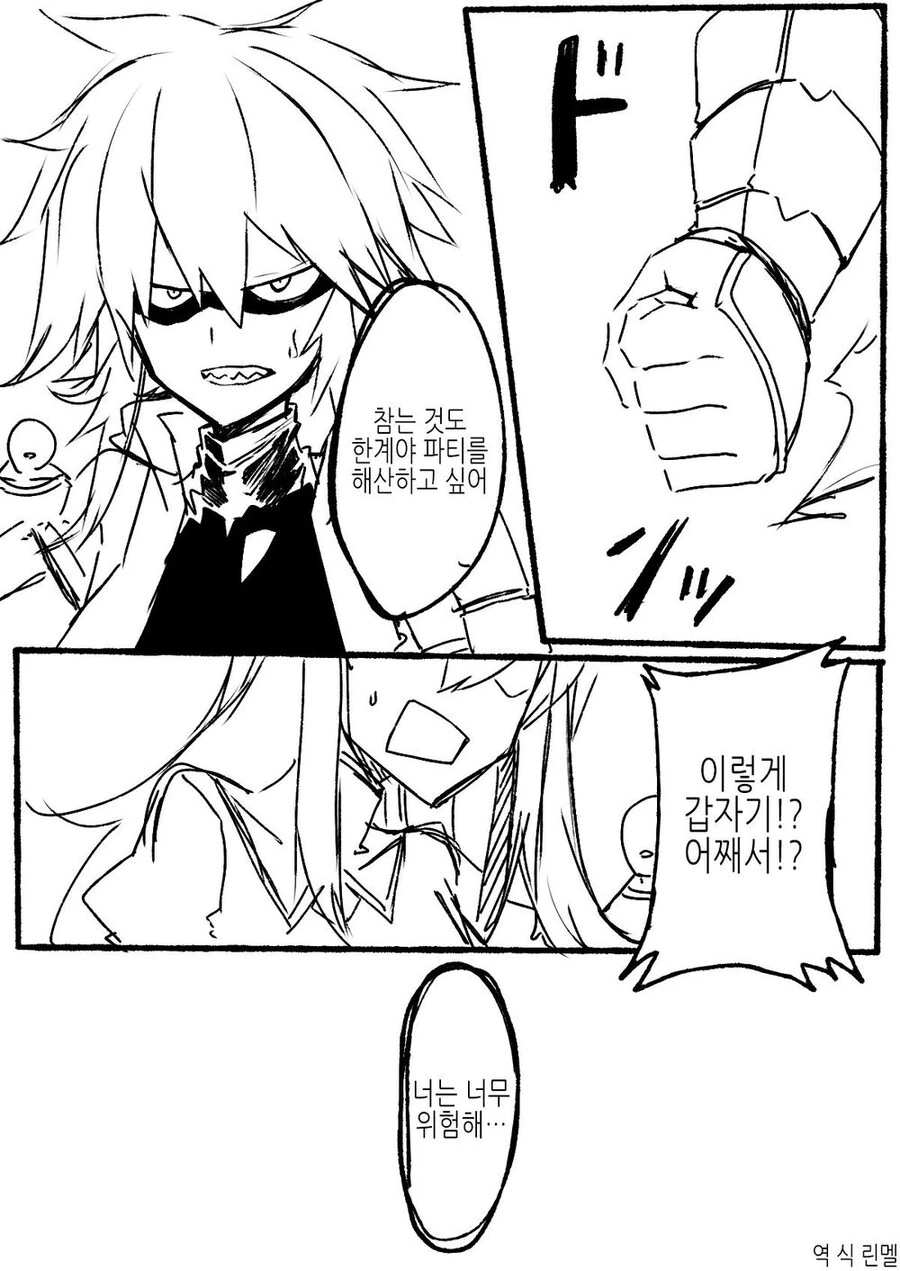 해산위기의 파티.manwha