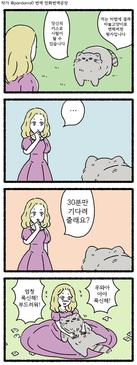 마눌고양이로 변해버린 왕자 만화