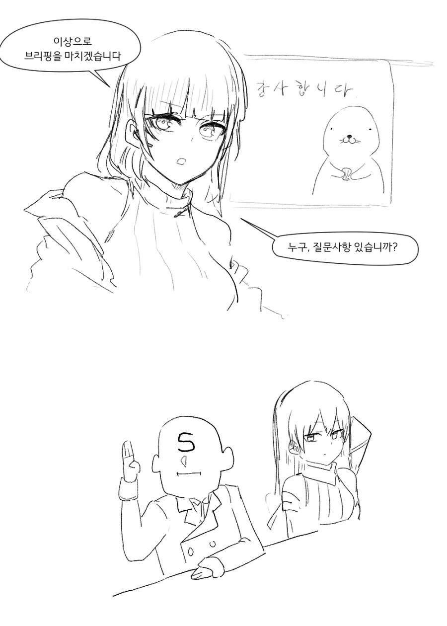 소전) 로쟝에게 질 문 하는 만화.manhwa