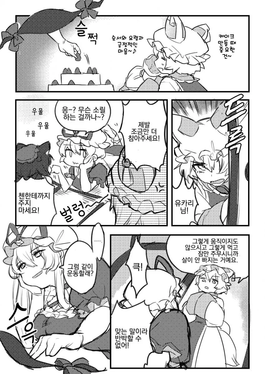 (동방백합)유카리와 란이 손가락 운동하는.manga
