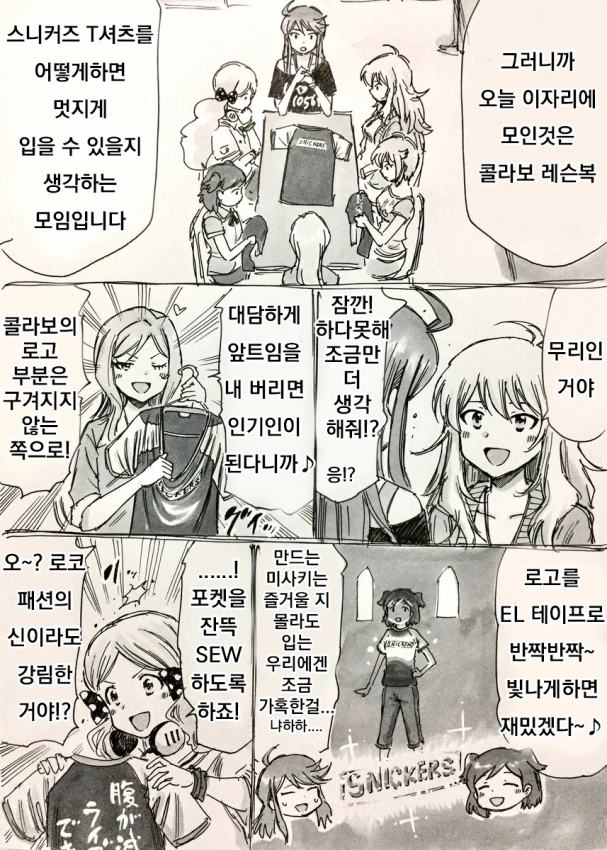 [신데마스@] 콜라보 티셔츠 예쁘게 입는 만화