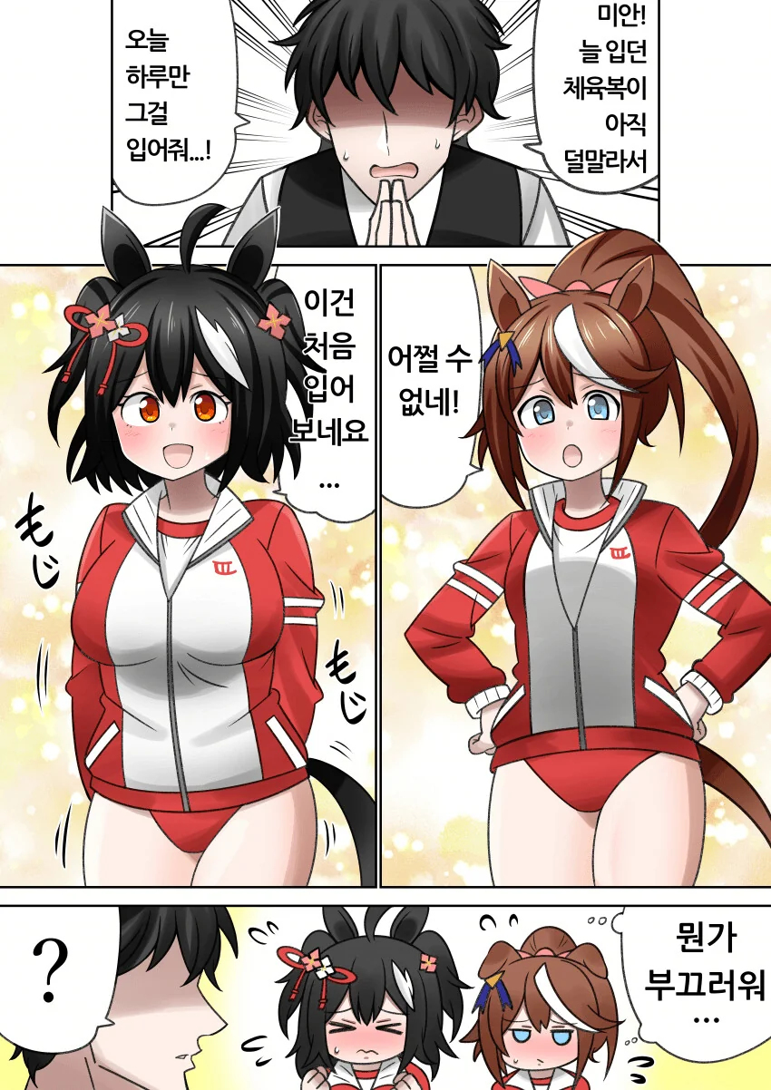 [말딸] 평소와는 다른 체육복.manhwa
