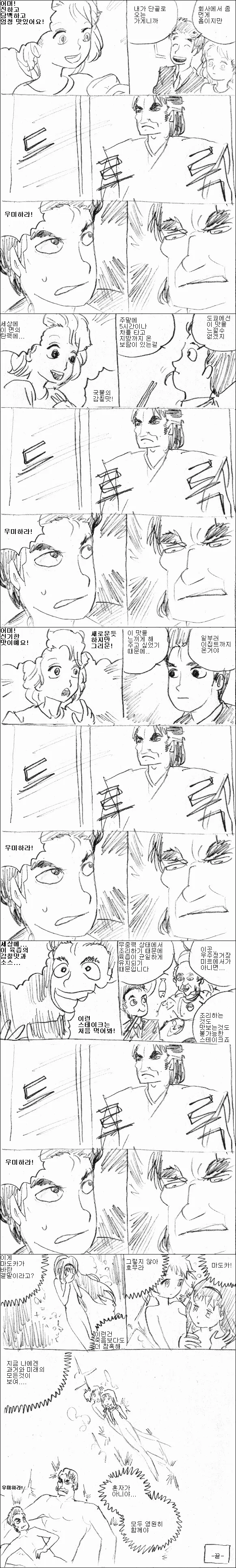 어느 요리 만화의 꼰대 스토커.