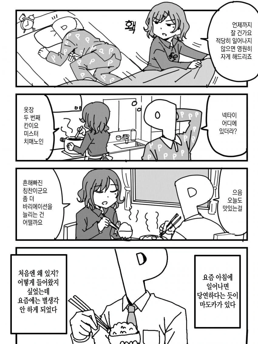[@] 마도카와 P의 일상