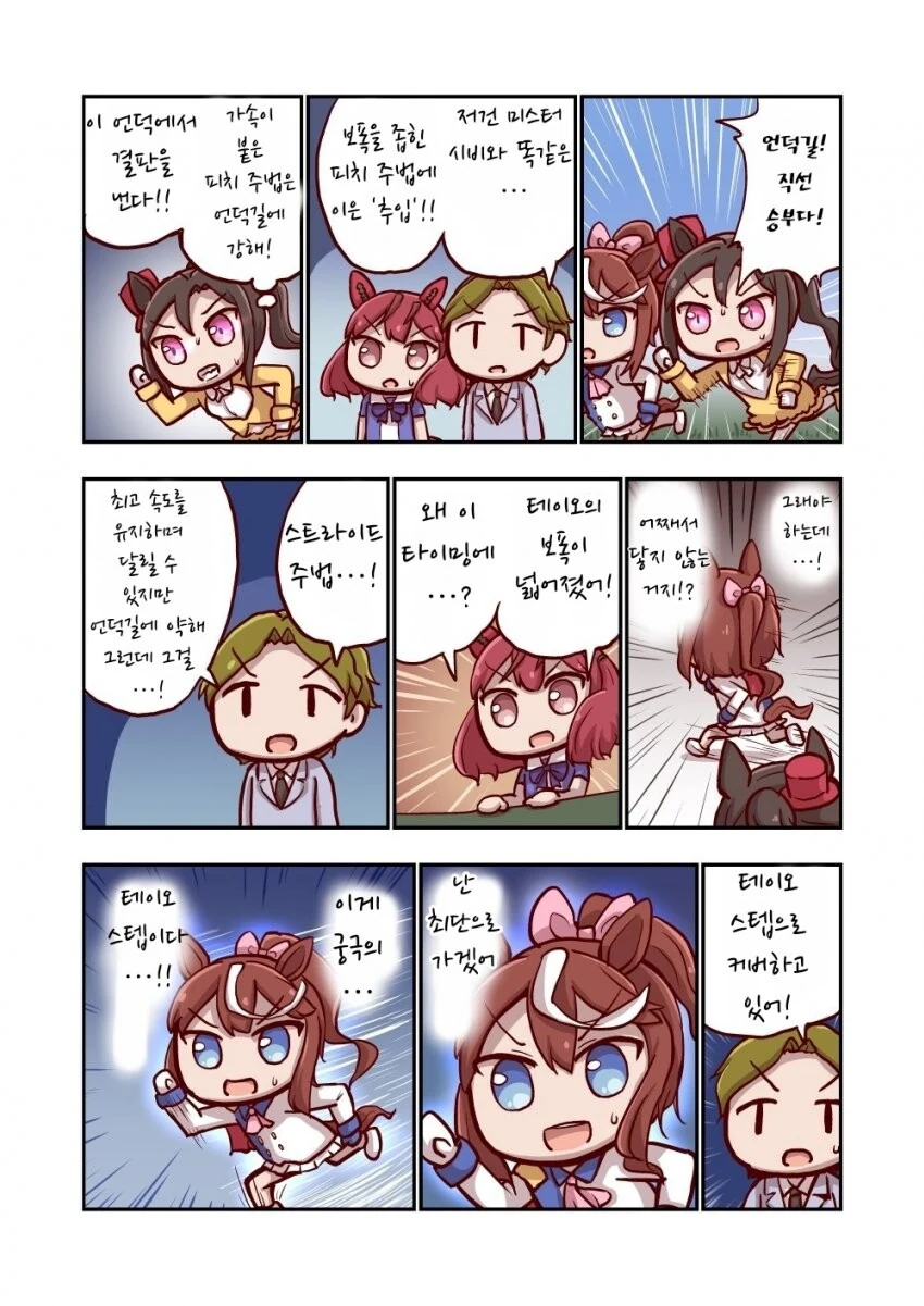 [말딸] 토카이 테이오와 궁극의.manhwa