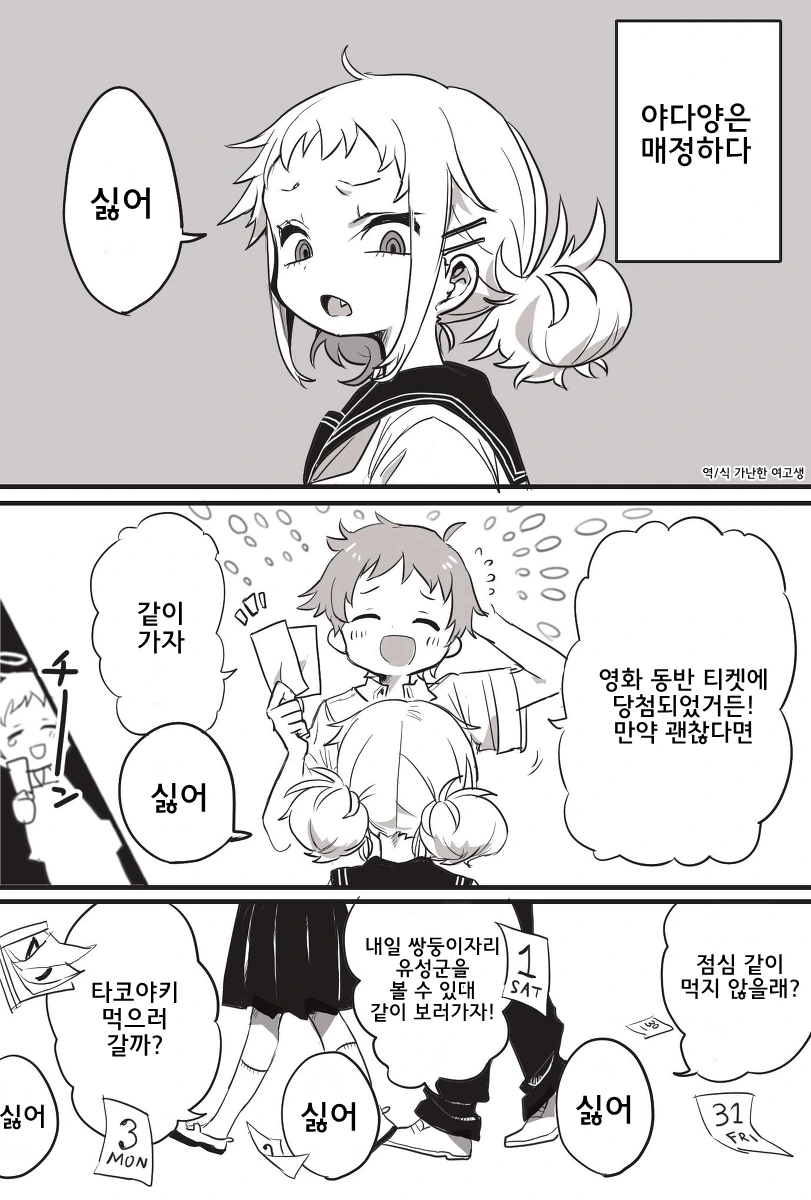 뭐든지 싫어 하고 말하는 여중생.manhwa