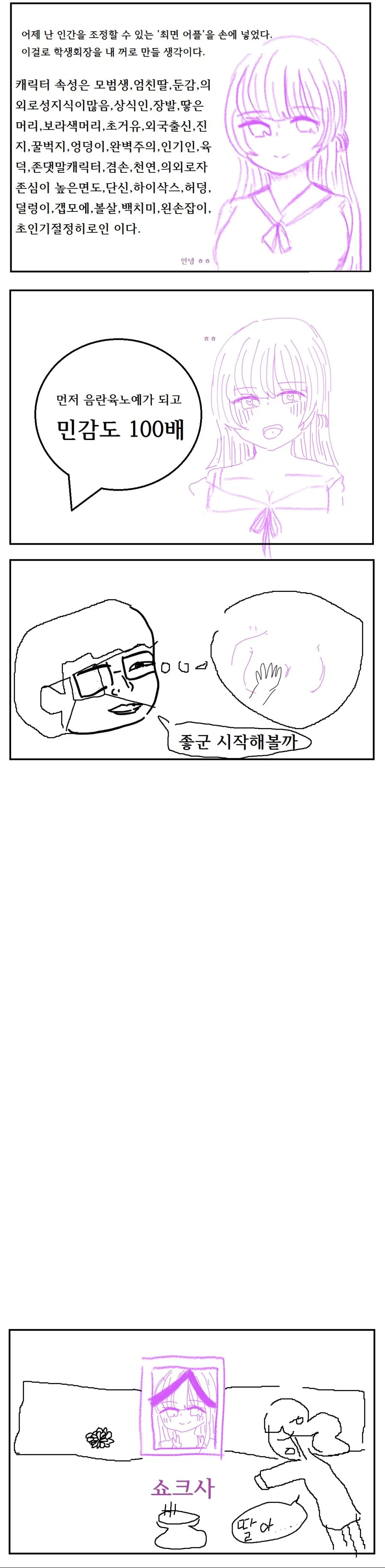 ㅊㅁ어플로 학생회장을 내꺼 만드는 만화.manwha