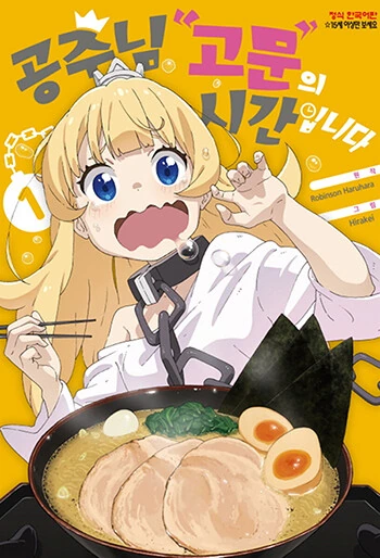 먹방 힐링 만화