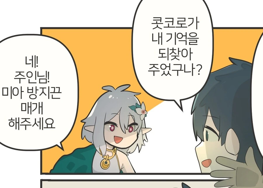 프리코네) 미아방지끈 매개 해주세요
