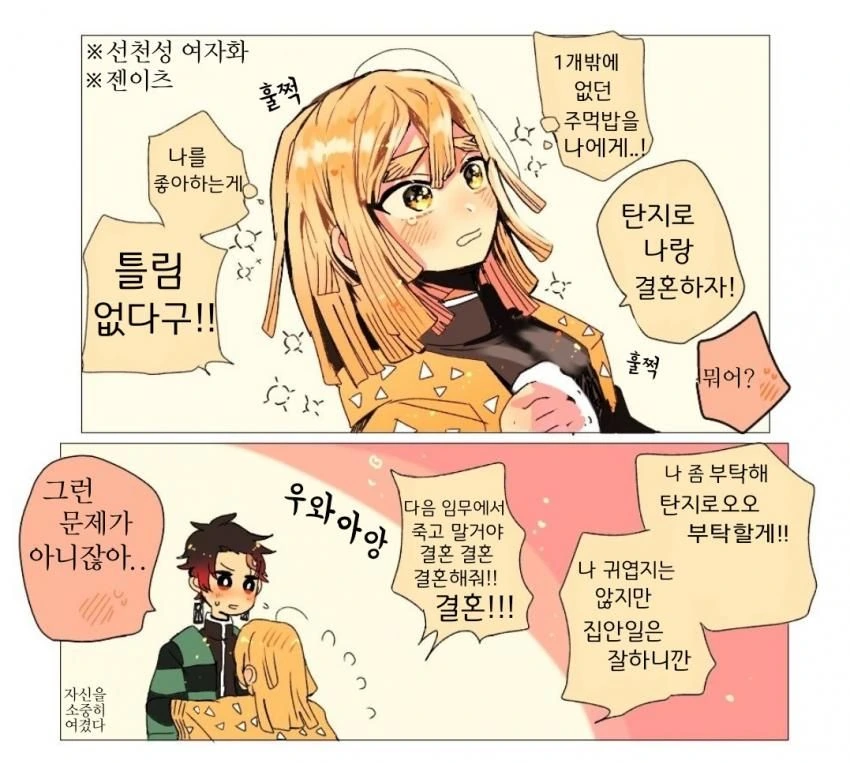 귀멸)젠이츠 TS manhwa