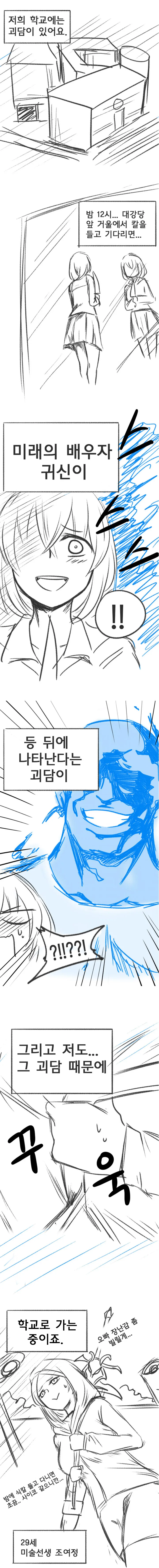 미래의 배우자 보러 학교 가는 만화