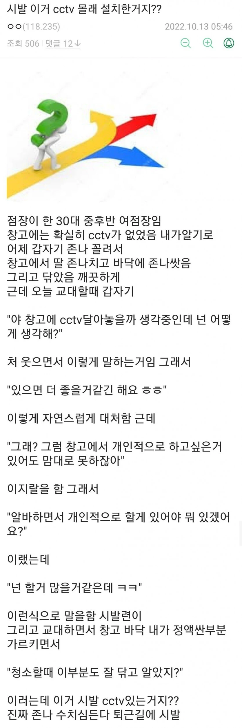 (오싹오싹)편의점 점장 아짐이 추궁하능 만화