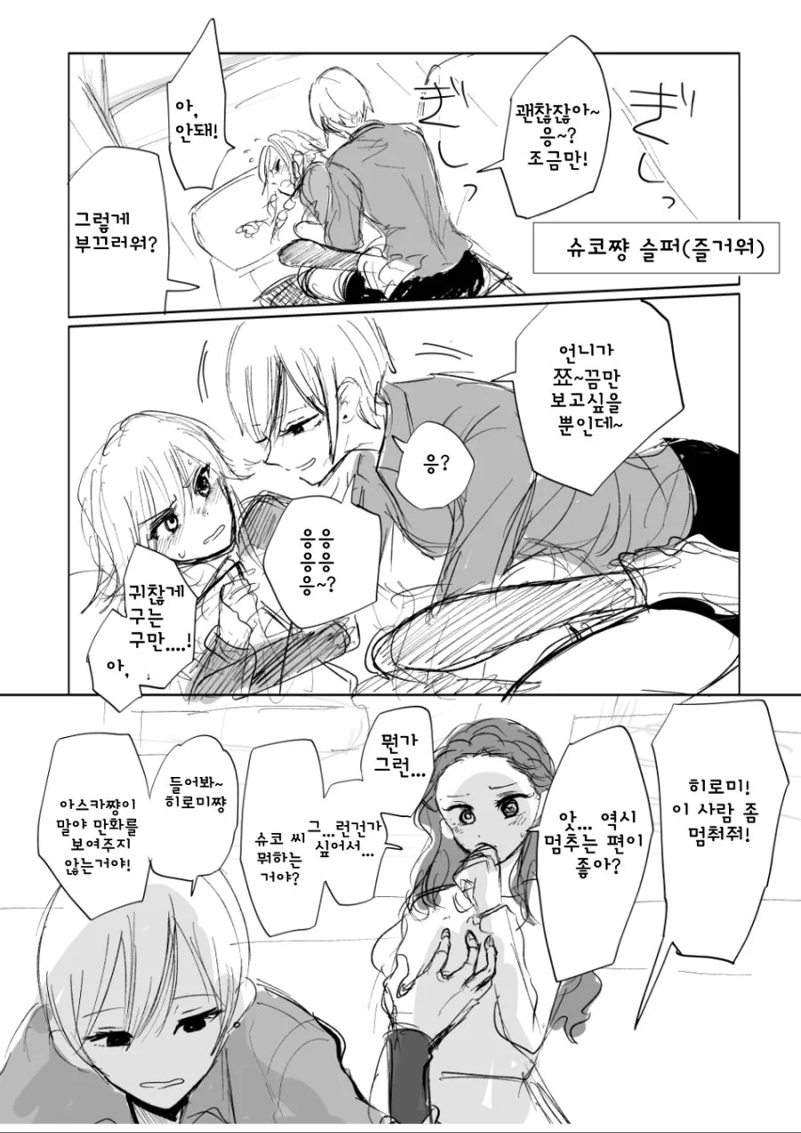 @) 아스카쨩의 부끄러운 그것이 보여지는 만화