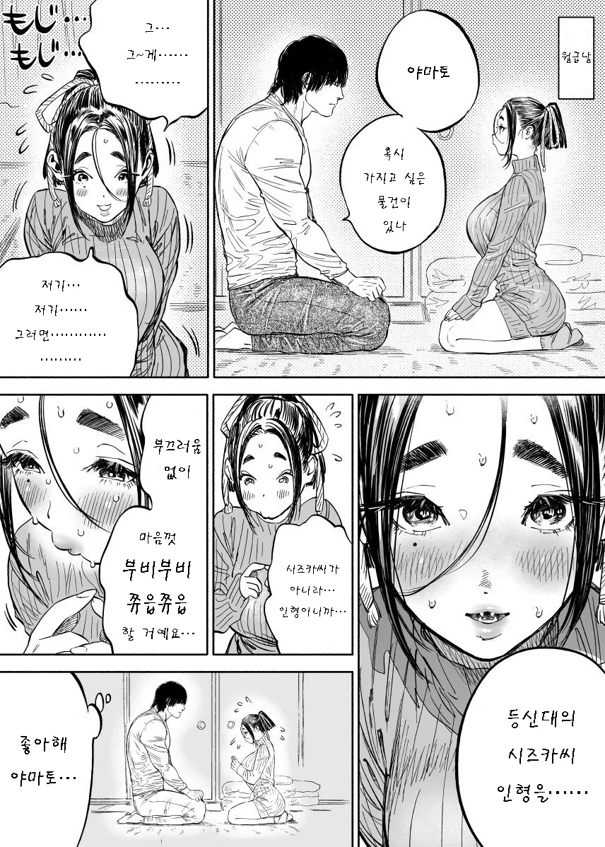ㅎㅂ) J컵 아내랑 잔뜩 꽁냥거리는 만화.Manwha