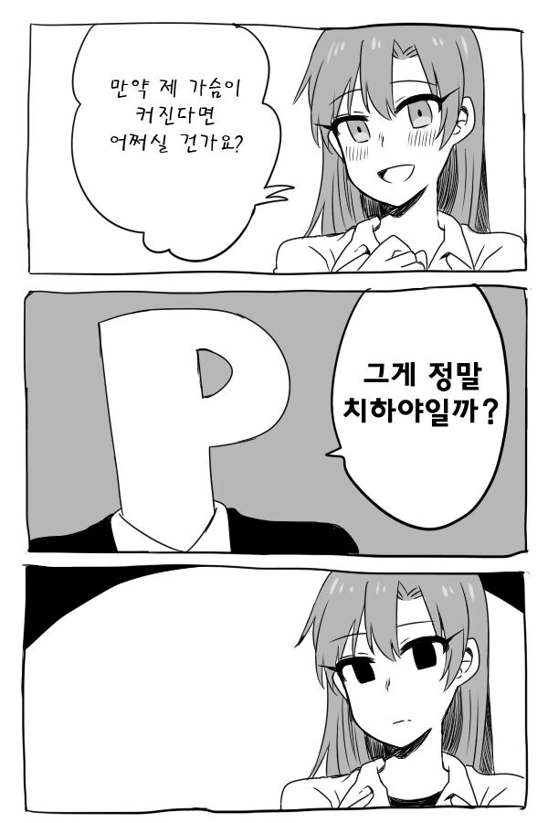 (@)치하야의 ㄱㅅ이 커진다면?