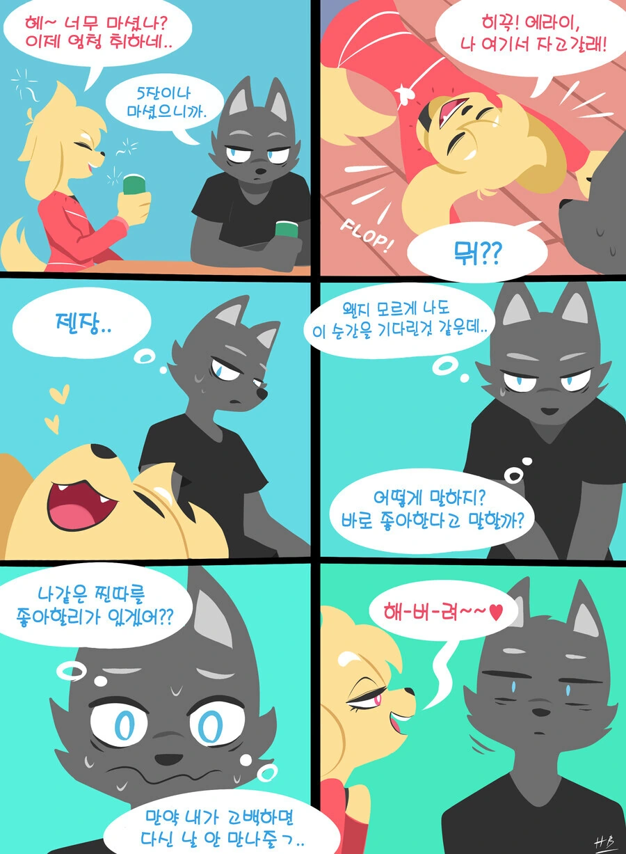 사귄지 100일째의 커플 만화