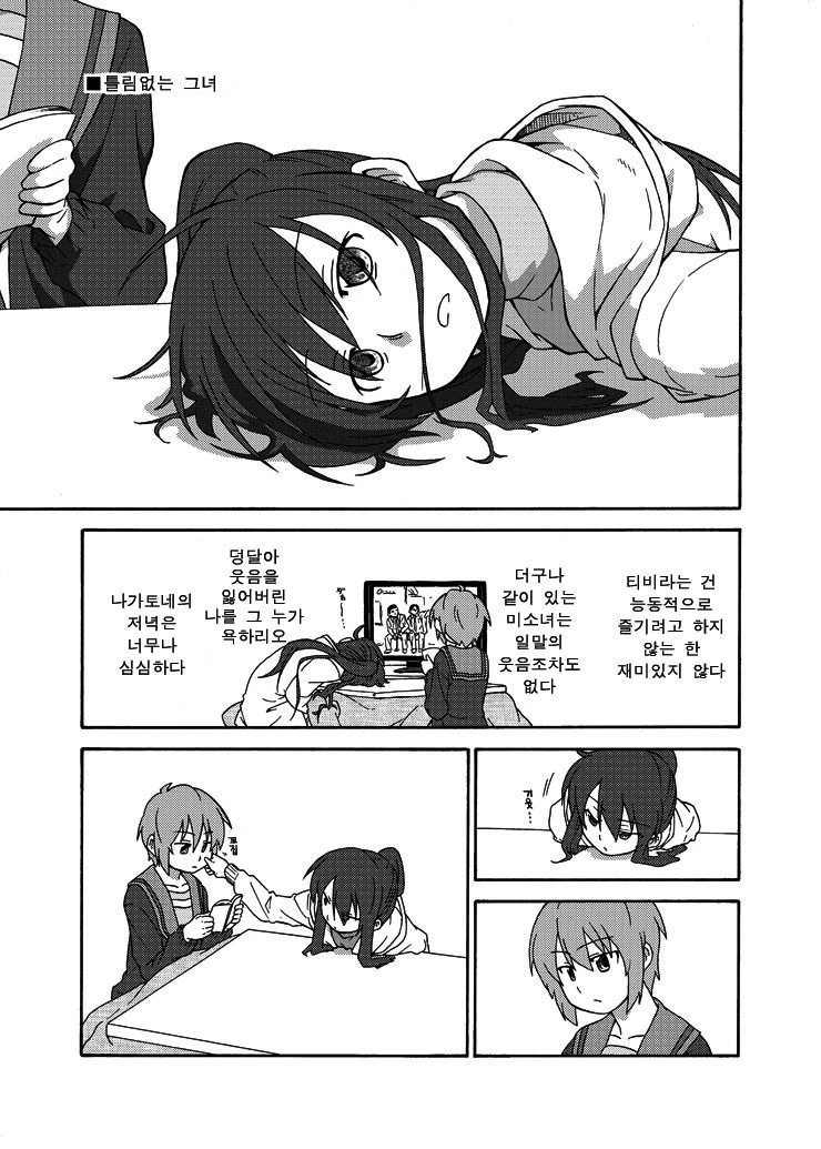[ㅇㅎ] TS 여고생쟝의 수난 - 이세계 여고생쟝의 일상 2.manga