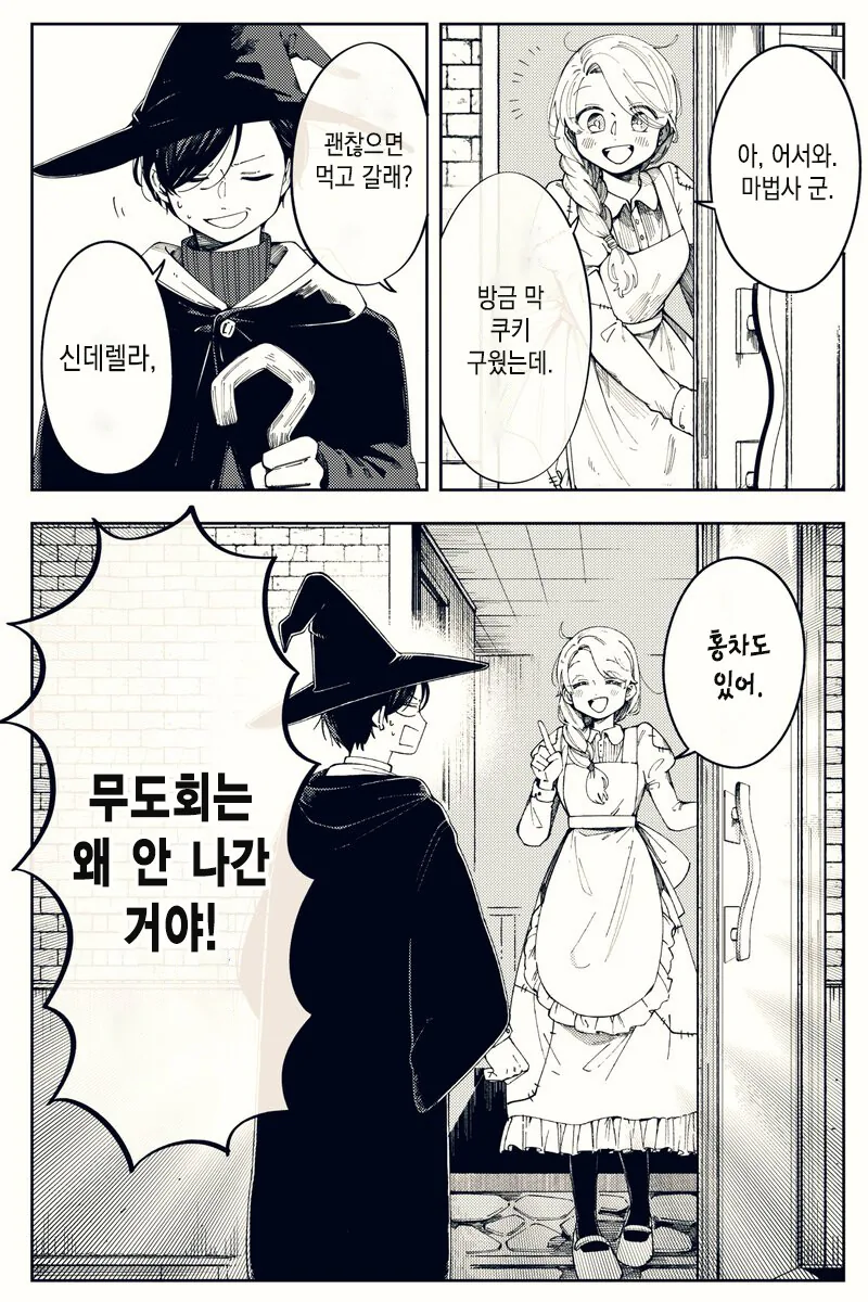 신데렐라가 무도회에 가지 않은.manga