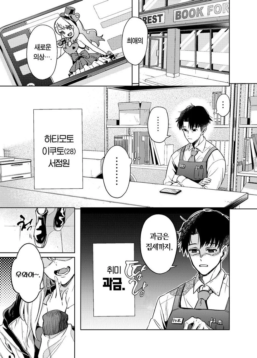 같은 직장의 여자애에게 투자하는.manhwa
