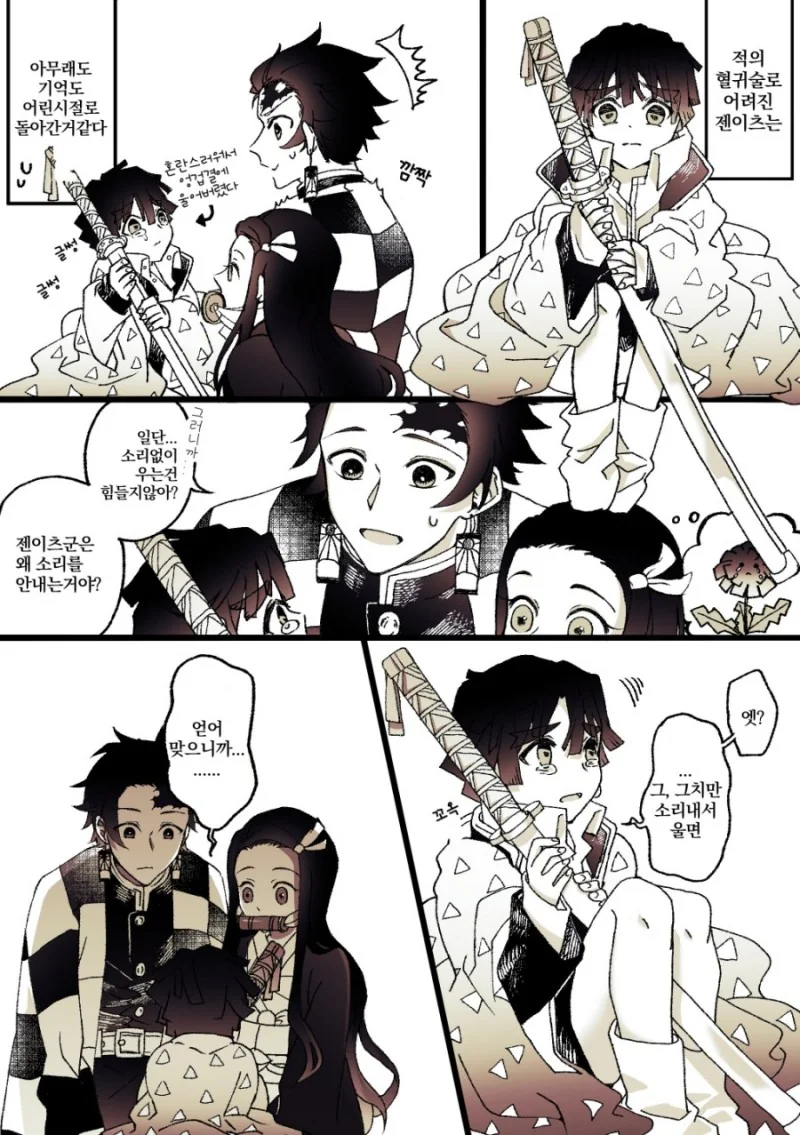 귀멸) 어려진 젠이츠.manga