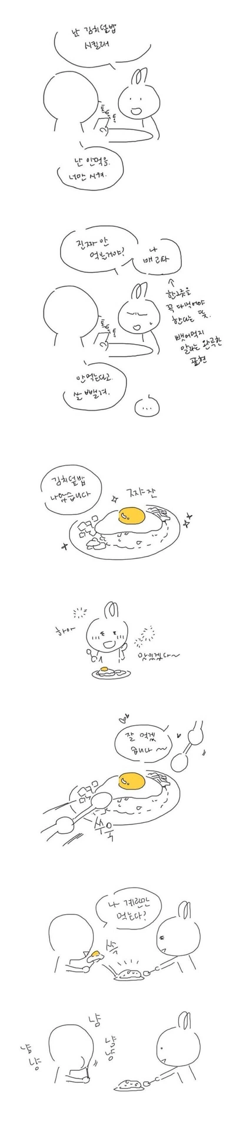 다이어트 한다고 안먹는다는 친구와 김치덮밥 먹으러온 MANHWA