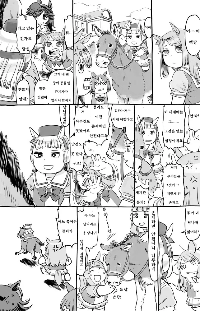 [말딸] 골드쉽이 뭔가 타고 오는 만화 외.manga