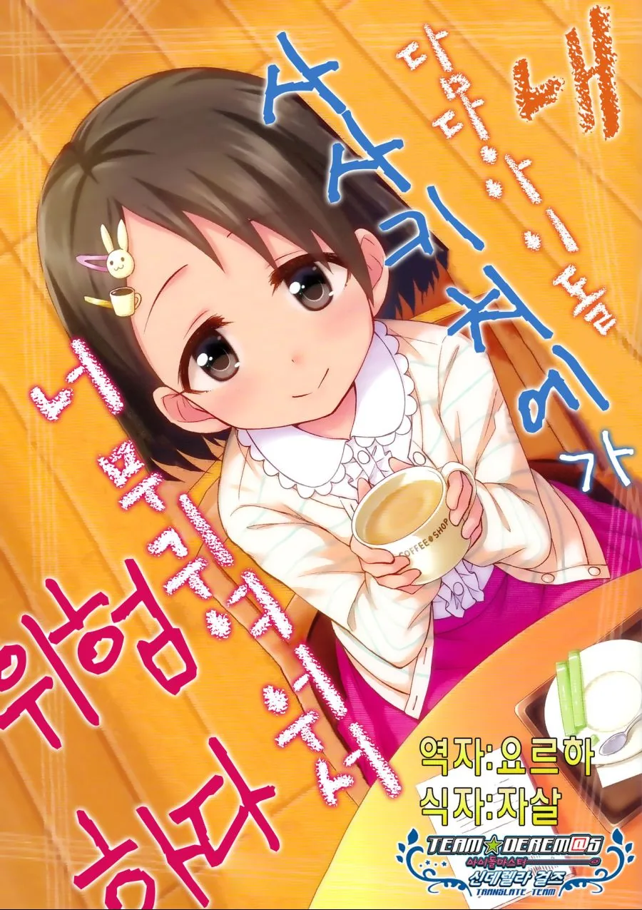 [@] 치에가 유혹하는 Manga