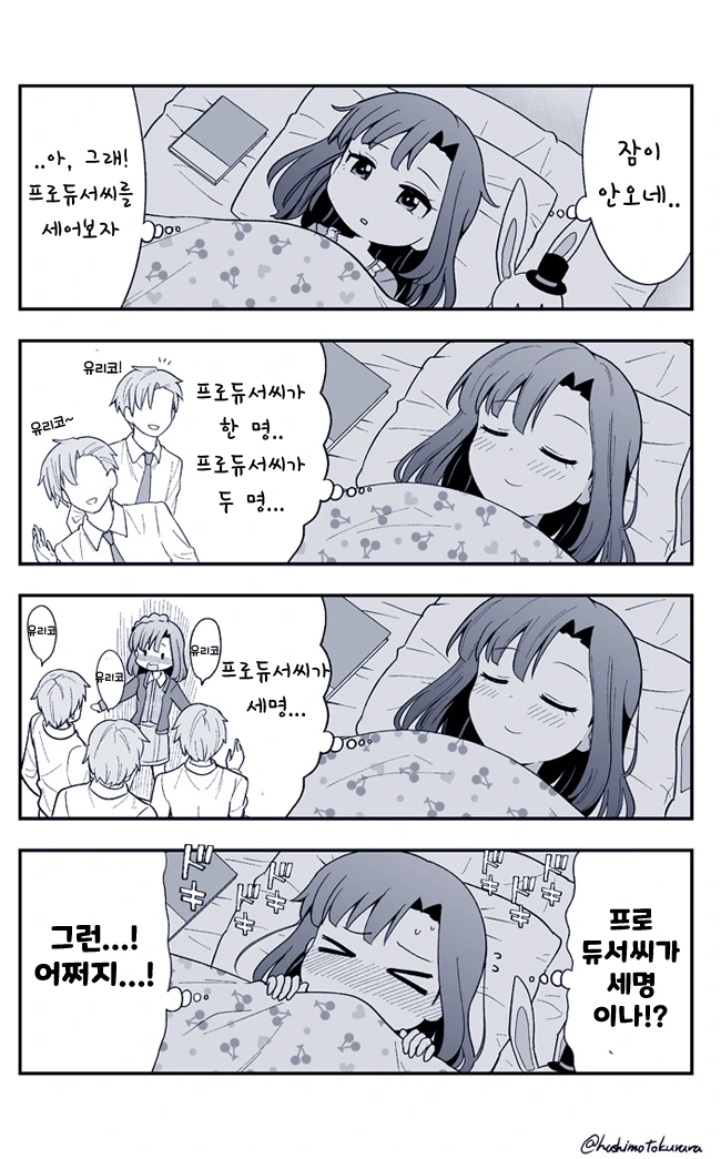 @)프로듀서가 밤새 괴롭힌 유리코.manhwa