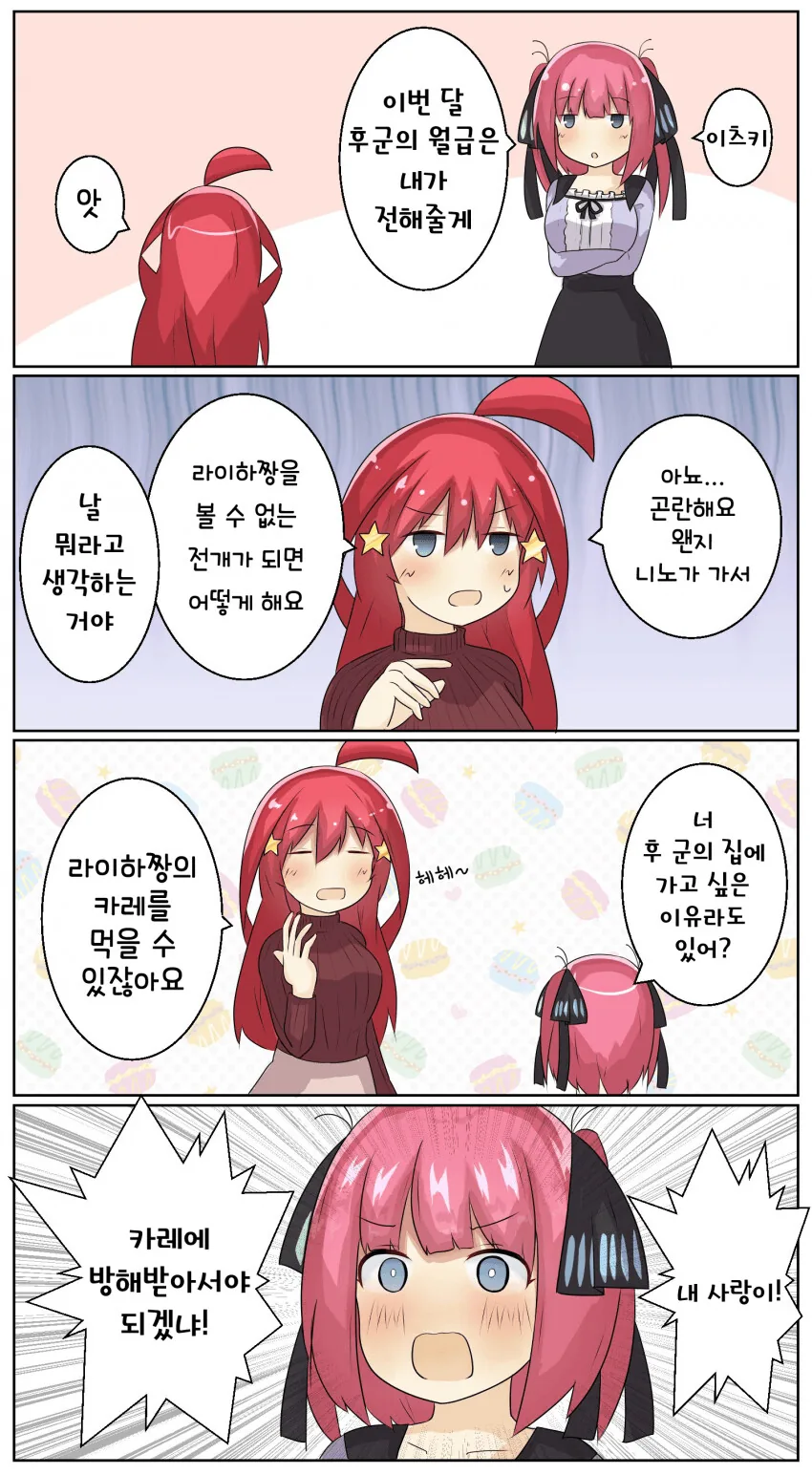[5등분] 이츠키가 ㅎㅌ로의 집에 가는 이유.manhwa