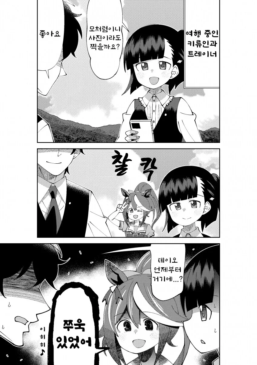 [말딸] 키류인과 함께 여행 가는 트레이너.manhwa
