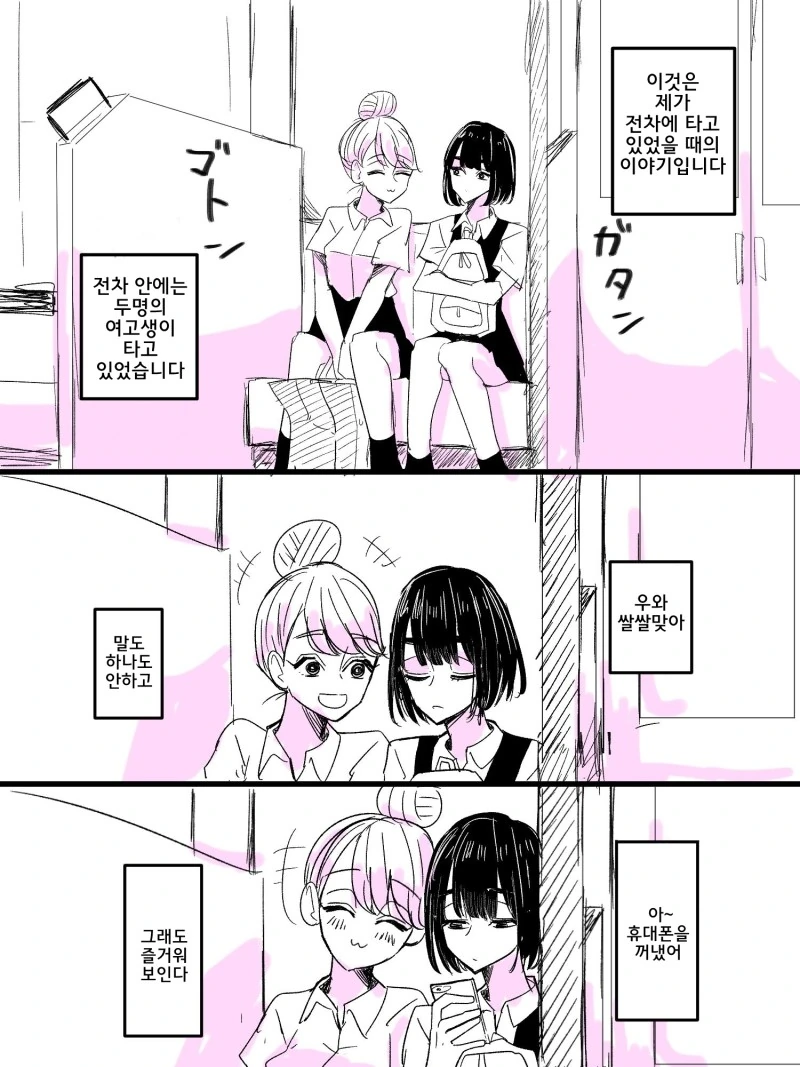 전철안의 여고생들.Manga