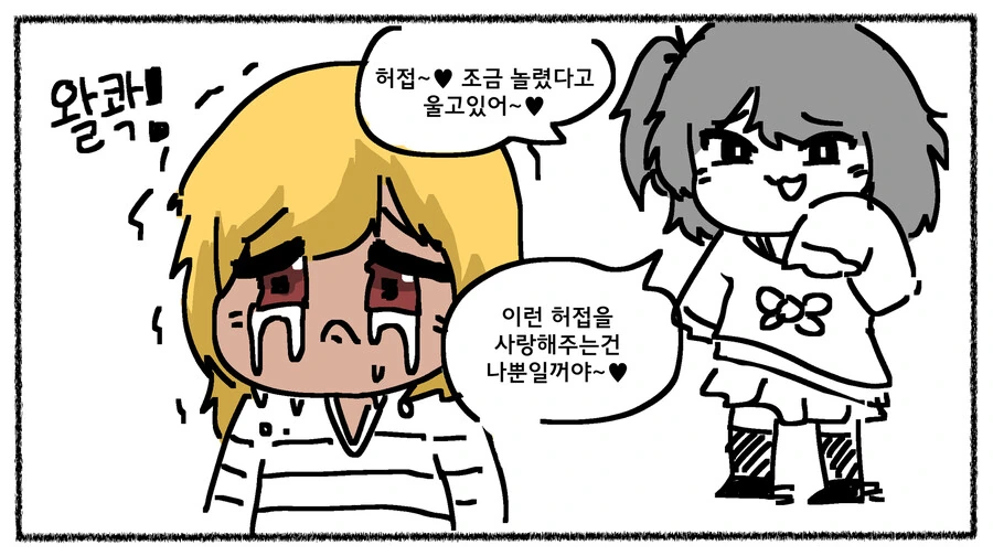 금태양 놀리는 ㅁㅅㄱㅋ 소꿉친구 만화.manhwa