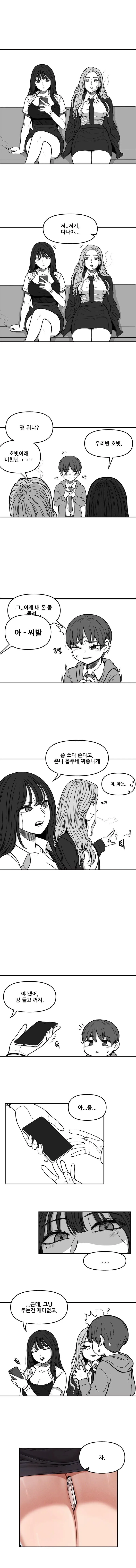 무서운 일진 누나들에게 폰 뺏기는.manga