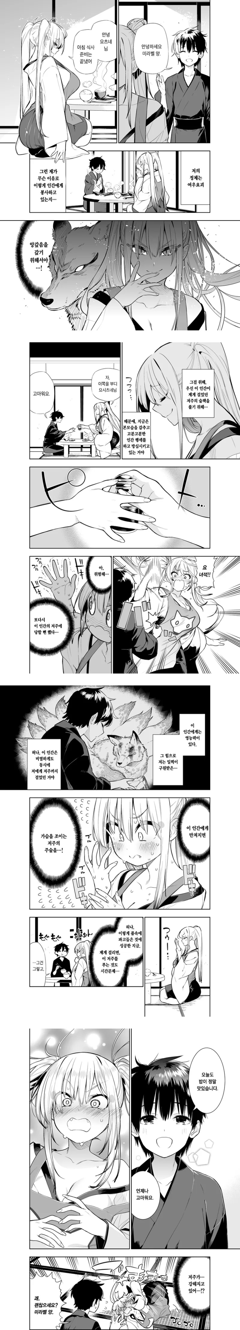 퇴마사에게 끔찍한 저주를 받은 여우요괴.manhwa