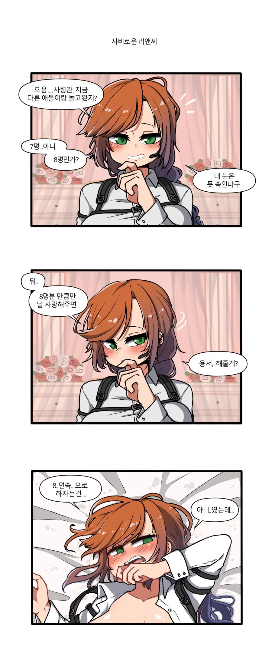 라오)사령관 정력 수준.manhwa