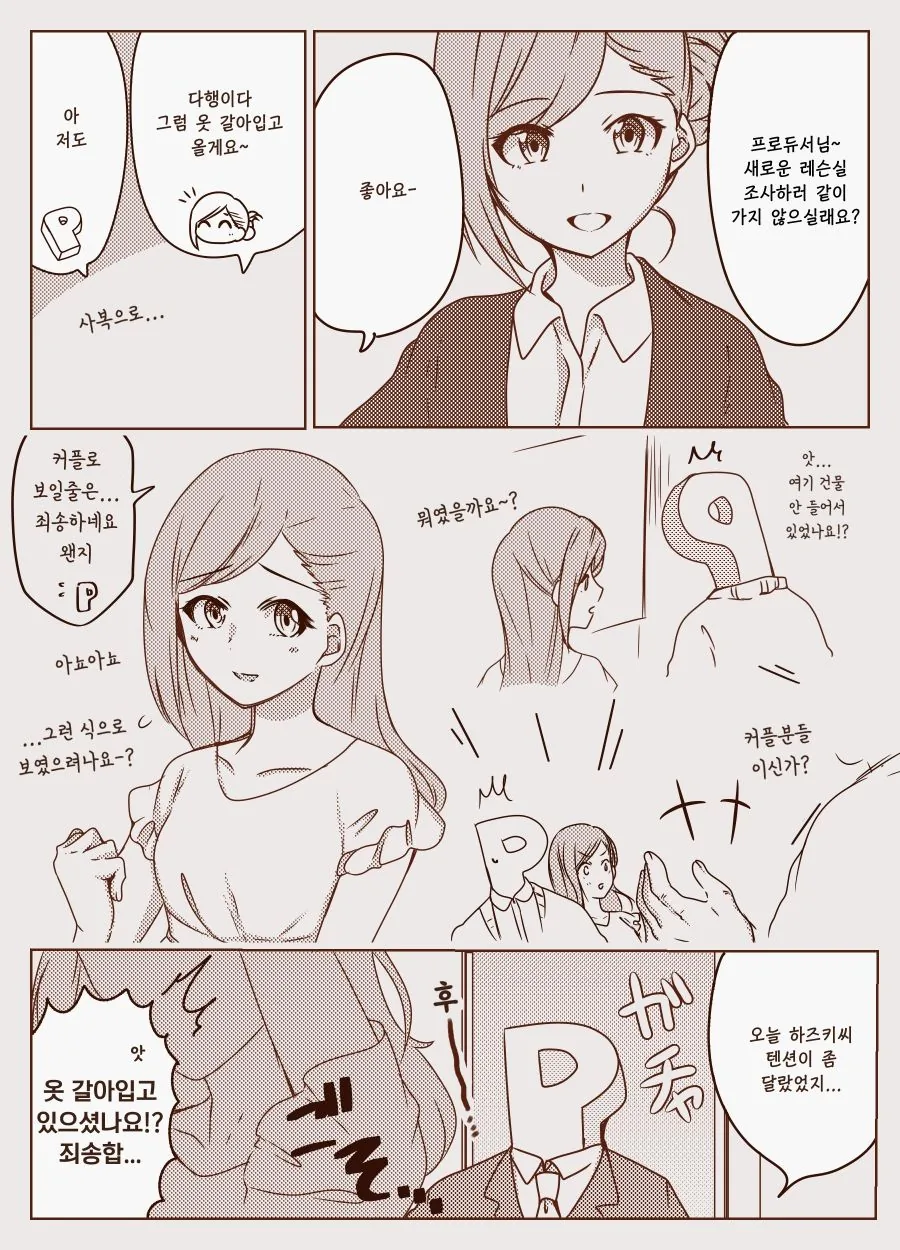@) 하즈키과 데이트 하는 Manhwa