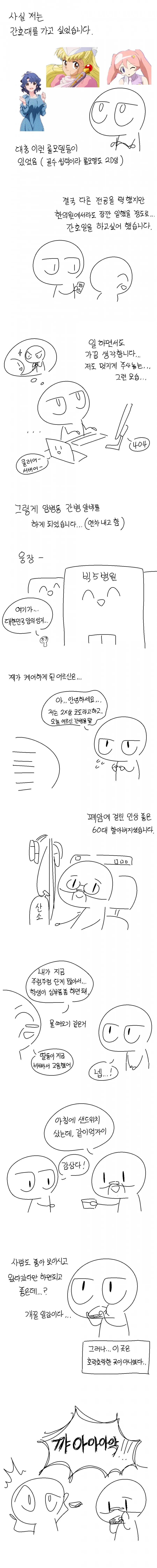 암병동에서 알바했던 만화.manhwa
