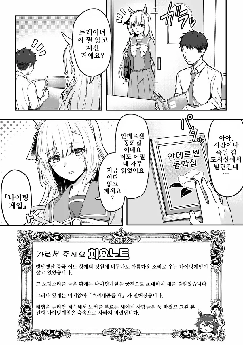 말딸)아르당과 트레이너와 나이팅게일이야기.manga