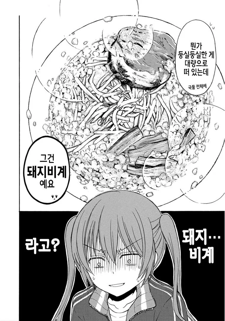 공포의 비쥬얼.돼지기름 라멘.manga