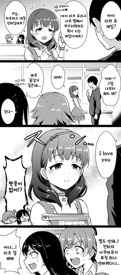 [@] 마유와 게임하는 Manhwa